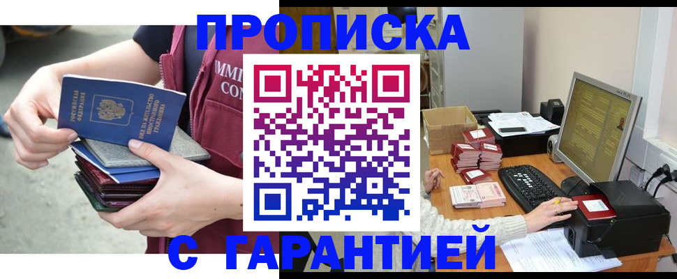 прописка законно в Кудымкаре